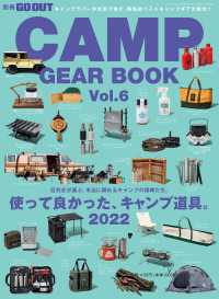 GO OUT特別編集 GO OUT CAMP GEAR BOOK Vol.6