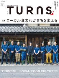 TURNS 52 - ローカル食文化がまちを変える