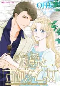 伯爵と古城の乙女【分冊】 6巻 ハーレクインコミックス