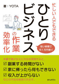 短い時間で月1万円稼ぐ！忙しい人でもできる「ひとりビジネス」の作業効率化！