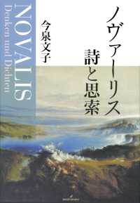 ノヴァーリス　詩と思索