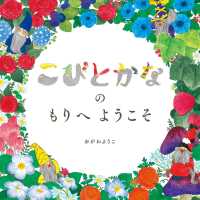 こびとかなの もりへ ようこそ こびとかな