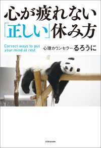 心が疲れない「正しい」休み方