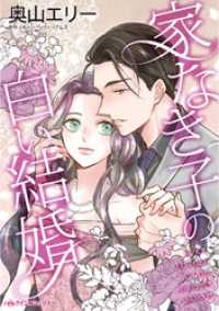 家なき子の白い結婚【分冊】 11巻 ハーレクインコミックス