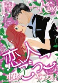 恋人ごっこ【分冊】 7巻 ハーレクインコミックス