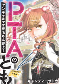 PTAのとも　ヤンギャルママ春名さん参上！　21話 ebookjapanコミックス