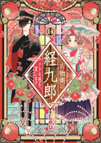 古物商の経九郎 ～ツクモ憑き、買います～　14話 ebookjapanコミックス