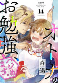 ebookjapanコミックス<br> オトナのお勉強、ハジめます。　14話