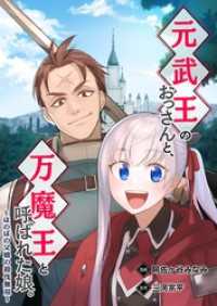 元武王のおっさんと、万魔王と呼ばれた娘。～ほのぼの父娘の殺伐無双～ 1 Rentaコミックス