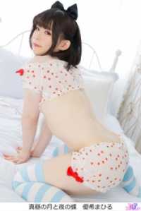 真昼の月と夜の蝶　優希まひる ひばりこれくしょん