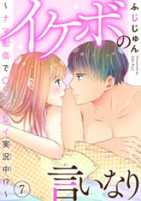 素敵なロマンス<br> イケボの言いなり～ナマ配信で〇〇プレイ実況中！？～　7