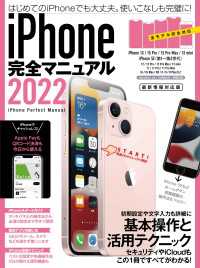 iPhone完全マニュアル2022(13シリーズやSEをはじめiOS 15をインストールした全機種対応最新版)