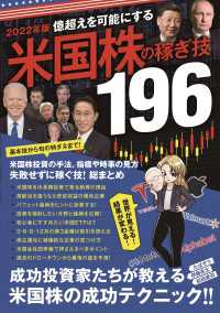 2022年版 米国株の稼ぎ技196（SIB）