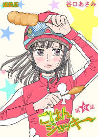 ごはんジョッキー　連載版　第８話 ぐる漫