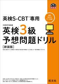 英検S-CBT専用 英検3級予想問題ドリル  新装版（音声DL付）