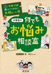 学校では教えてくれない大切なこと　38　小学生の何でもお悩み相談室