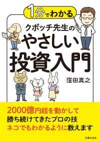 １分でわかる　クボッチ先生の　やさしい投資入門