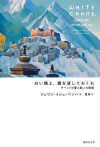白い鶴よ、翼を貸しておくれ - チベットの愛と戦いの物語