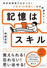 記憶はスキル