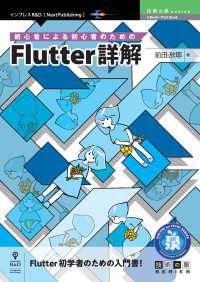 初心者による初心者のためのFlutter詳解