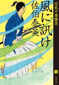 文春文庫<br> 風に訊け　空也十番勝負（七）