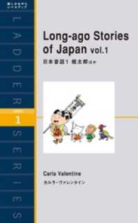 Long-ago Stories of Japan vol.1　日本昔話1 桃太郎ほか