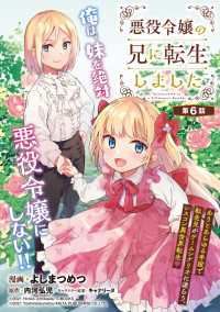 悪役令嬢の兄に転生しました(話売り)　#6 ヤングチャンピオン・コミックス