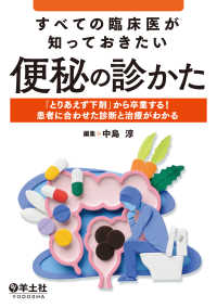 すべての臨床医が知っておきたい便秘の診かた - 「とりあえず下剤」から卒業する！患者に合わせた診断