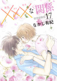 花とゆめコミックススペシャル<br> xxxな関係［1話売り］ story17