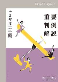 令和３年度重要判例解説 ジュリスト