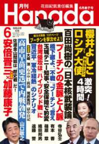 月刊Hanada2022年6月号