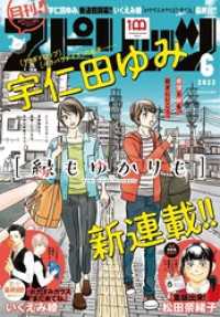 月刊！スピリッツ 2022年6月号（2022年4月27日発売号）