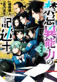 禁忌異能力の記述士（３） ヒーローズコミックス わいるど