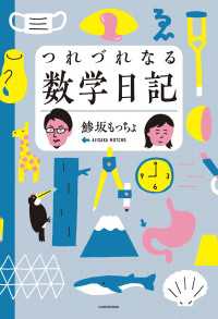 つれづれなる数学日記