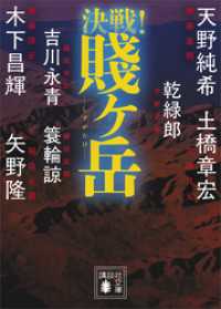 決戦！賤ヶ岳 講談社文庫