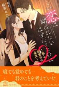 チュールキス<br> 【全1-6セット】この恋は結ばれないはずだったのに　～極上御曹司の最愛～【イラスト付】