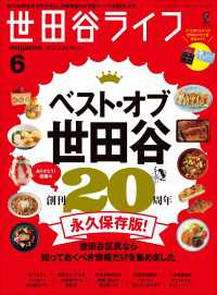 世田谷ライフmagazine No.81 2022年6月号