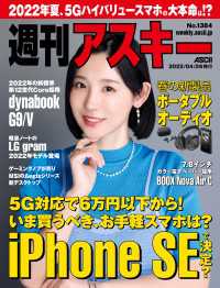 週刊アスキーNo.1384(2022年4月26日発行) 週刊アスキー