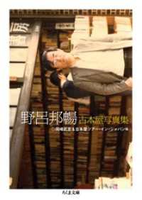 野呂邦暢　古本屋写真集 ちくま文庫