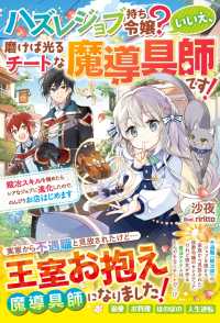 ベリーズファンタジー<br> ハズレジョブ持ち令嬢？いいえ、磨けば光るチートな魔導具師です！～鍛冶スキルを極めたらレアなジョブに進化したので、のんびりお店はじめ