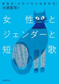 女性とジェンダーと短歌