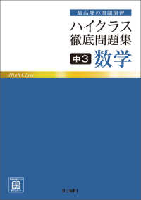 ハイクラス徹底問題集 中3数学