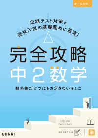 完全攻略 中2 数学