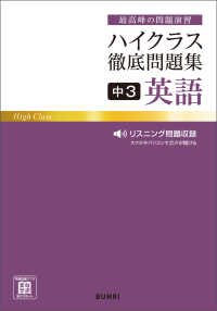 ハイクラス徹底問題集 中3英語