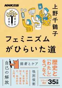 ＮＨＫ出版　学びのきほん<br> フェミニズムがひらいた道