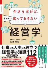 今さらだけど、ちゃんと知っておきたい「経営学」