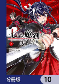 七つの魔剣が支配する【分冊版】　10 角川コミックス・エース