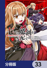 七つの魔剣が支配する【分冊版】　33 角川コミックス・エース
