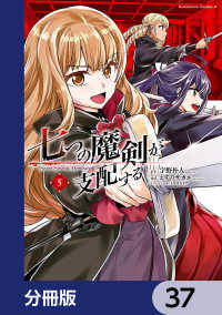七つの魔剣が支配する【分冊版】　37 角川コミックス・エース