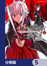 七つの魔剣が支配する【分冊版】　5 角川コミックス・エース